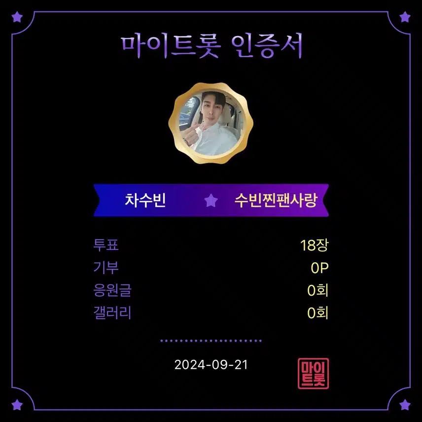 우리 최애가수 차수빈님을 응원합니다 👍🏻