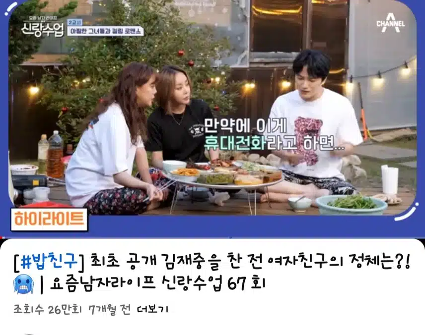 재중님을 찬 여자친구