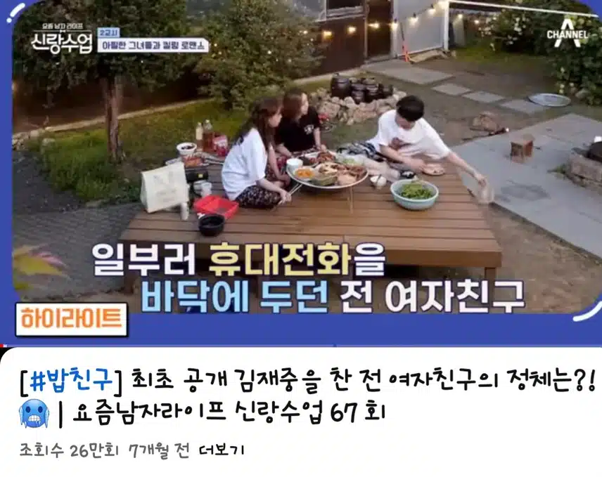 재중님을 찬 여자친구