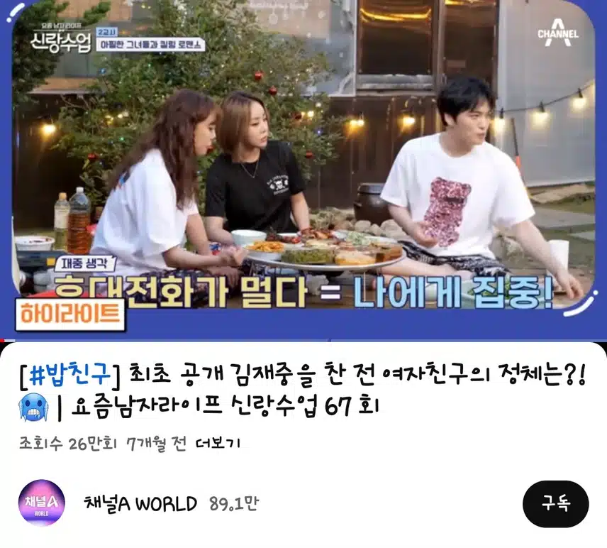 재중님을 찬 여자친구