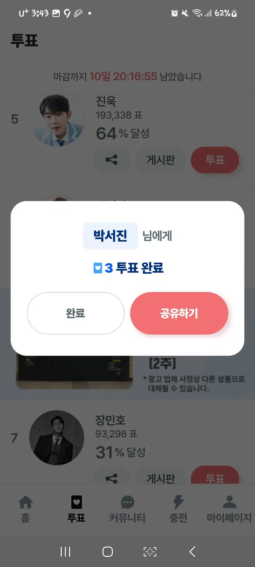 서진님께 투표합니다 