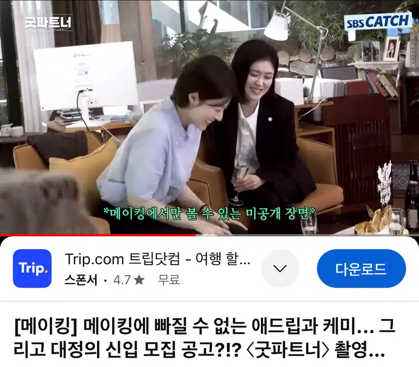 굿파트너 메이킹 애드립도 재밌네요