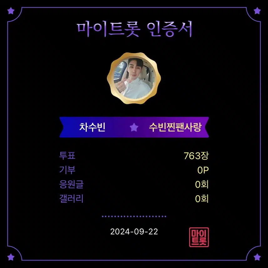 사랑하는 가수 차수빈님 ♥️