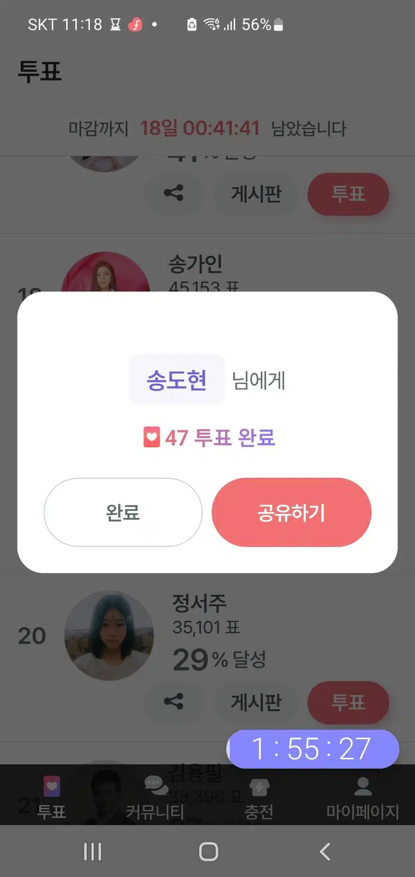 참여합니다 송도현군을 응원합니다 