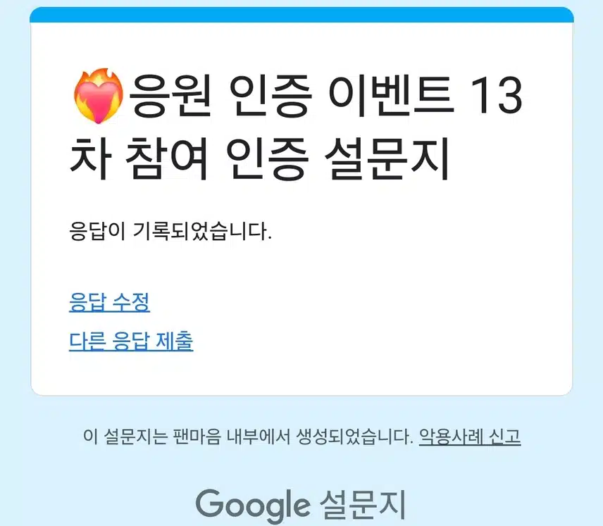 13차 응원인증