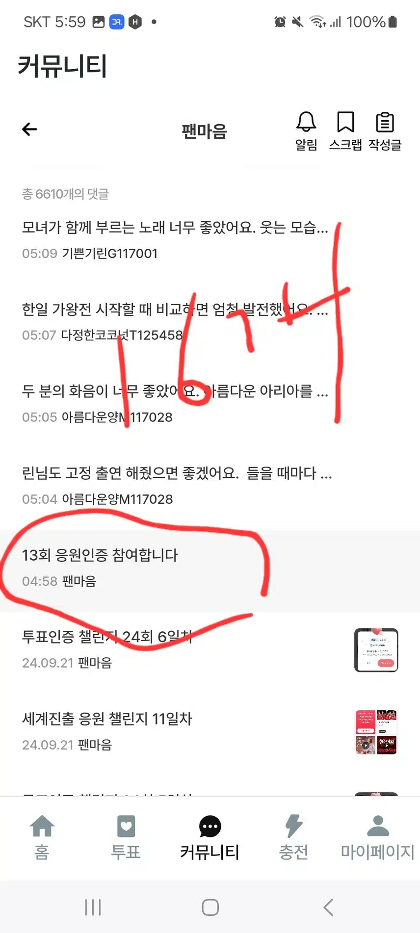 13차 응원인증