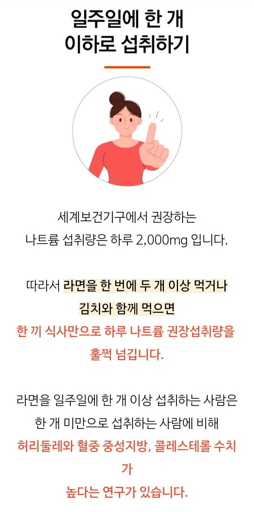 라면을 건강하게 먹는 6가지 방법으로 