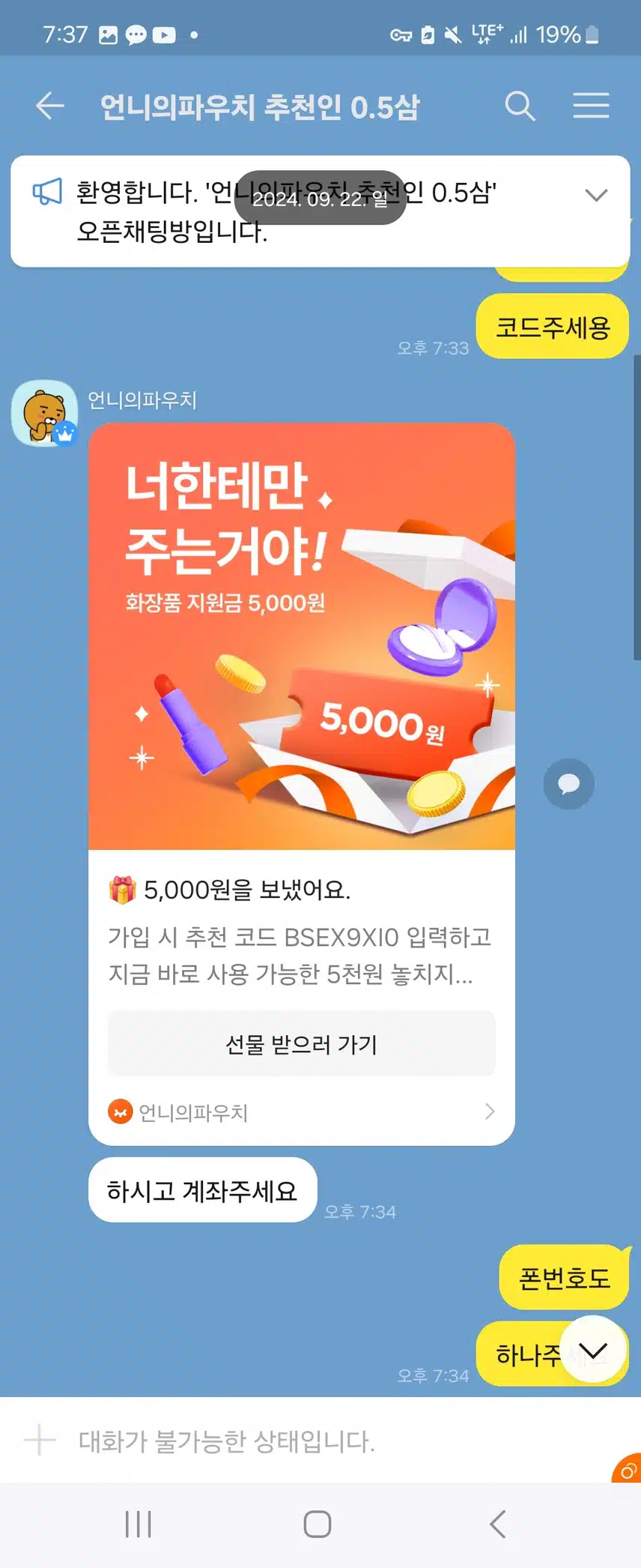 추천인파매 하는씹