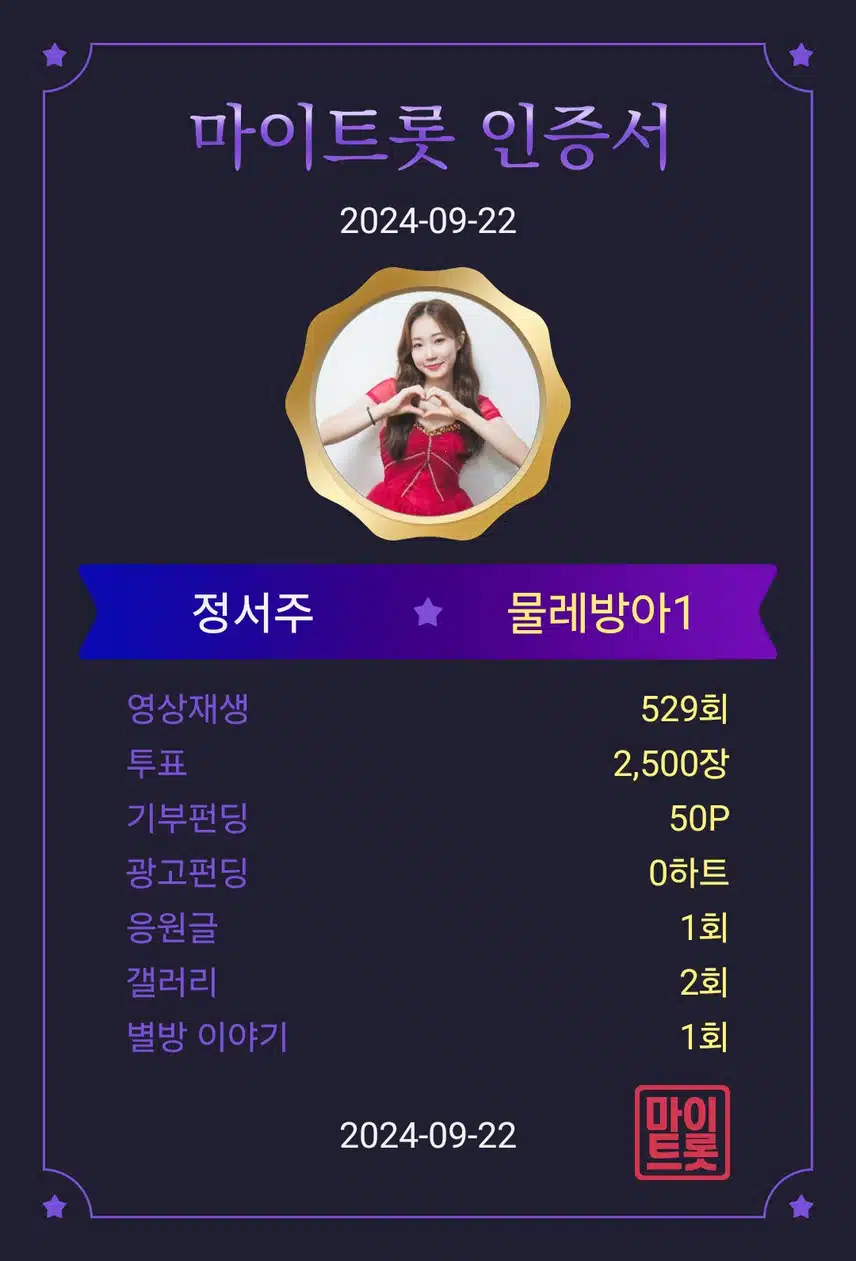 정서주가수님 응원합니다 