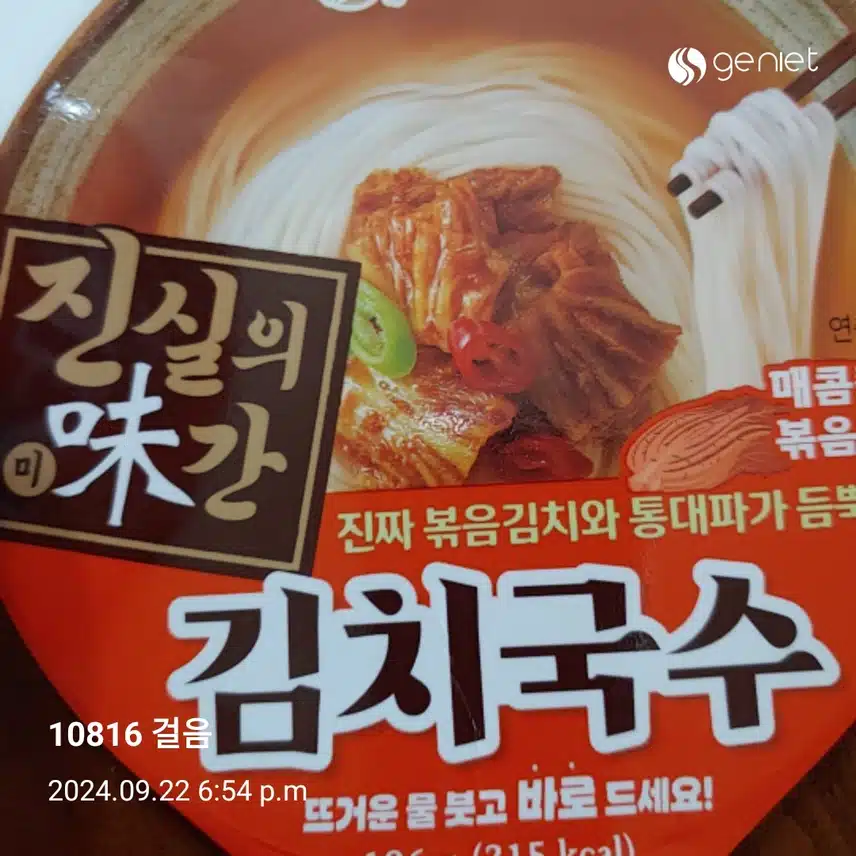 315칼로리 김치국수
