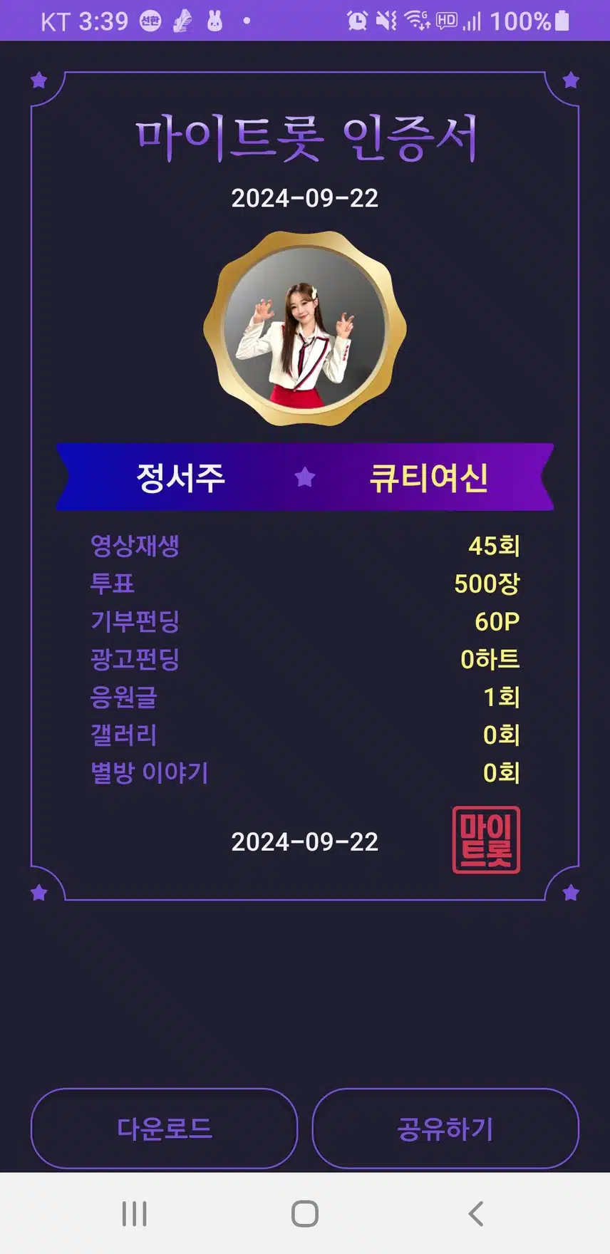 첫눈보이스 정서주가수님 응원합니다 