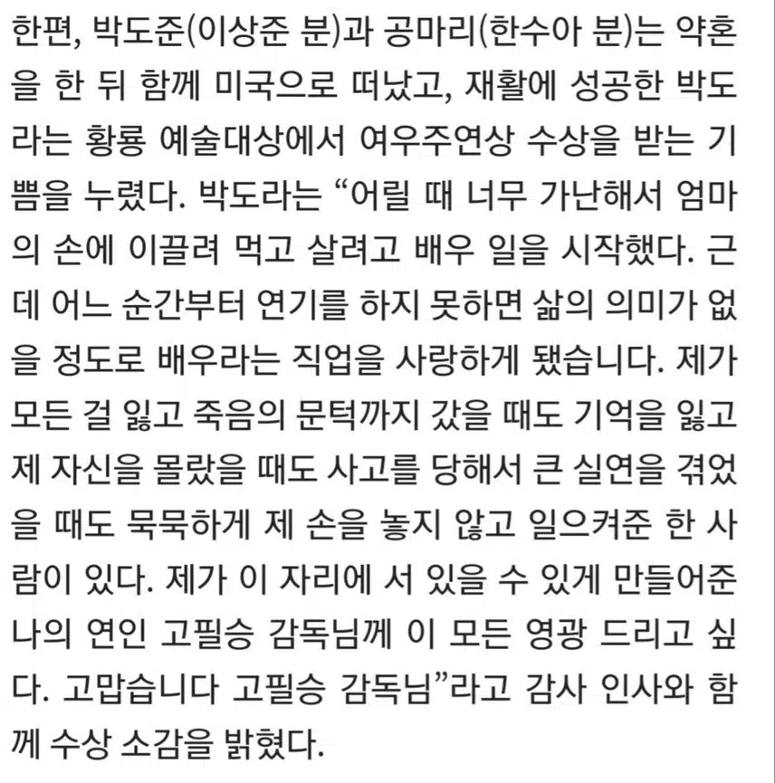 🎀 박도라♥️고필승,드디어 해피엔딩 