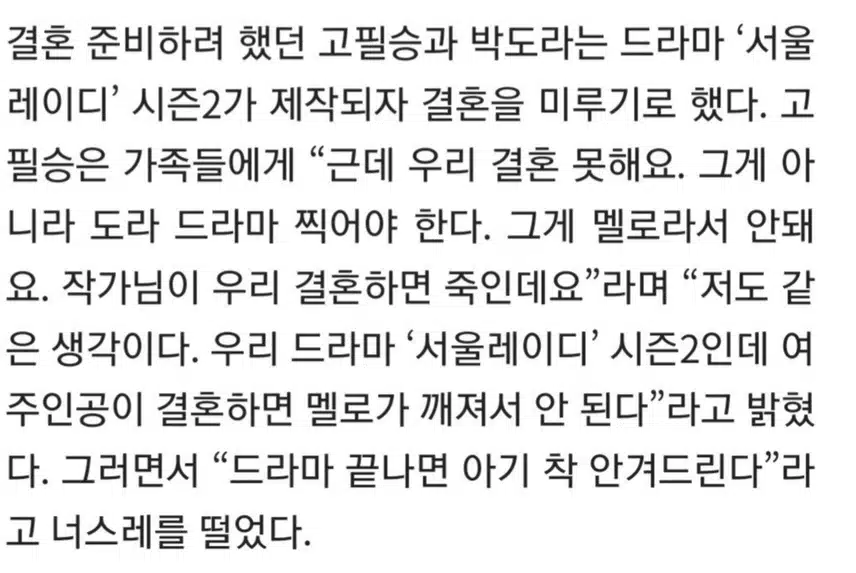 🎀 박도라♥️고필승,드디어 해피엔딩 