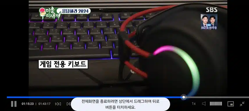 미우새 은초딩