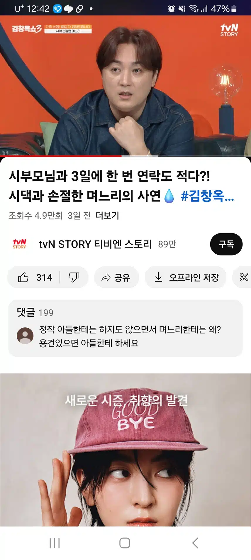 김창옥쇼 연락강요시댁
