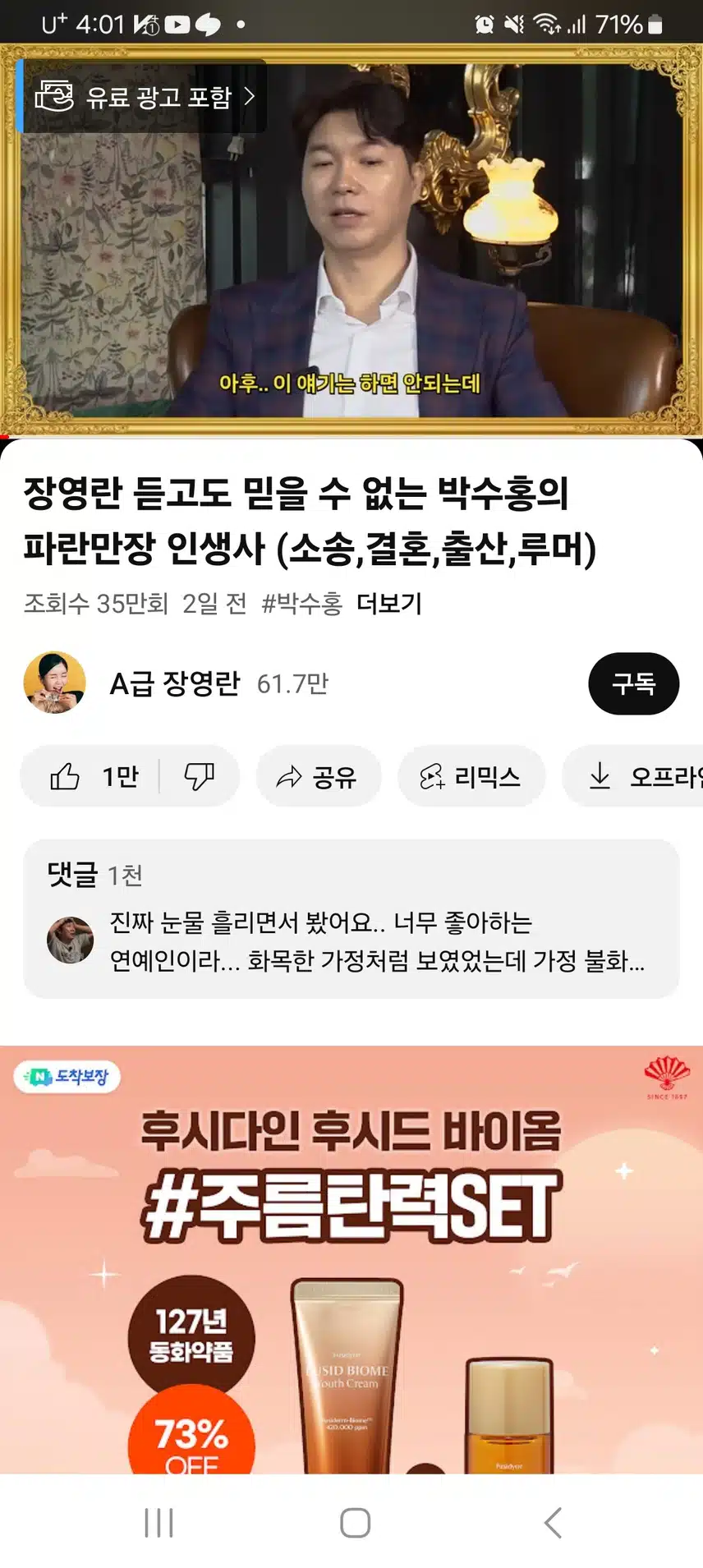 박수홍편