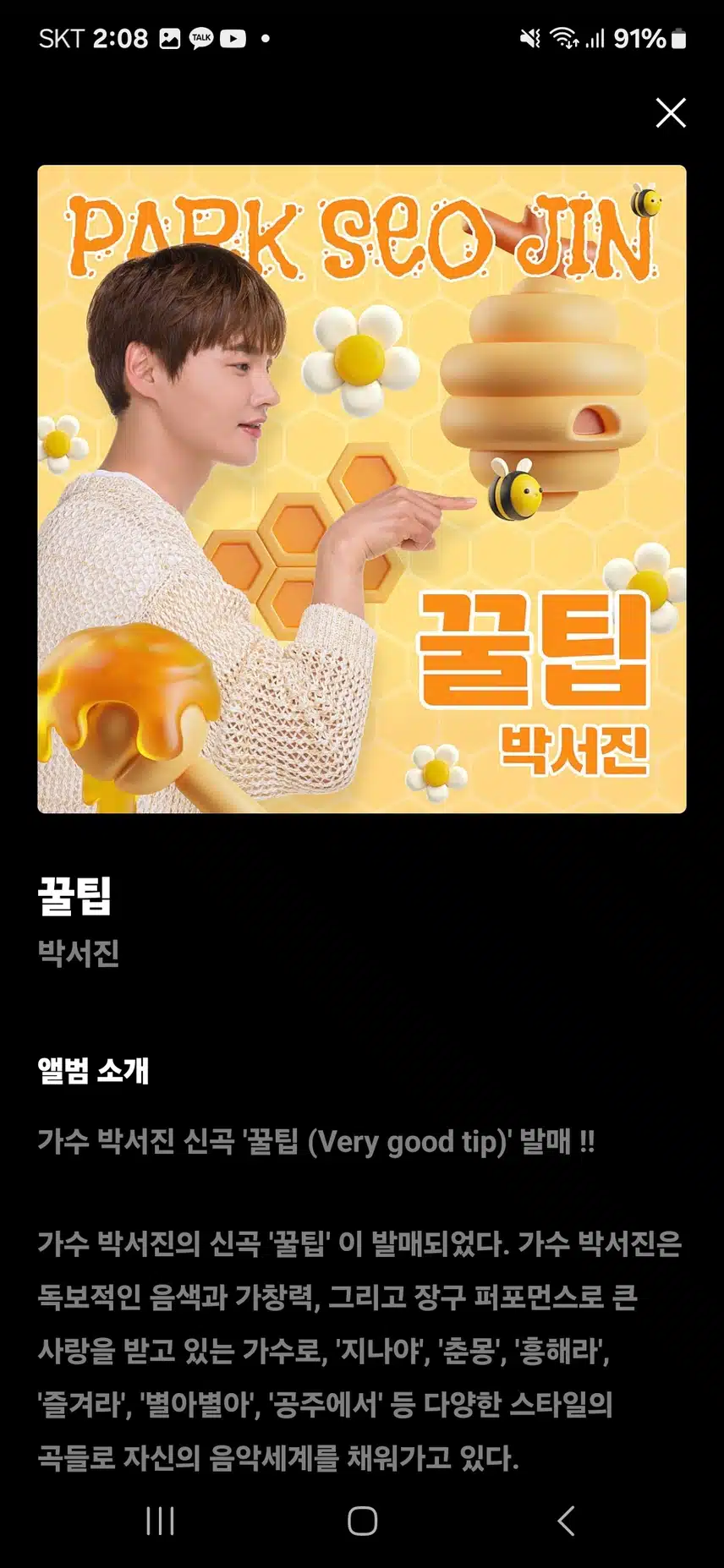 박서진 가수님 꿀팁 신곡 응원합니다 