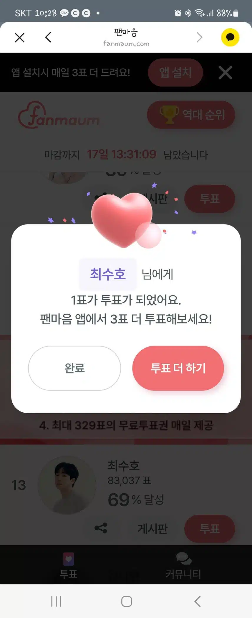 오늘도 투표로 응원합니다