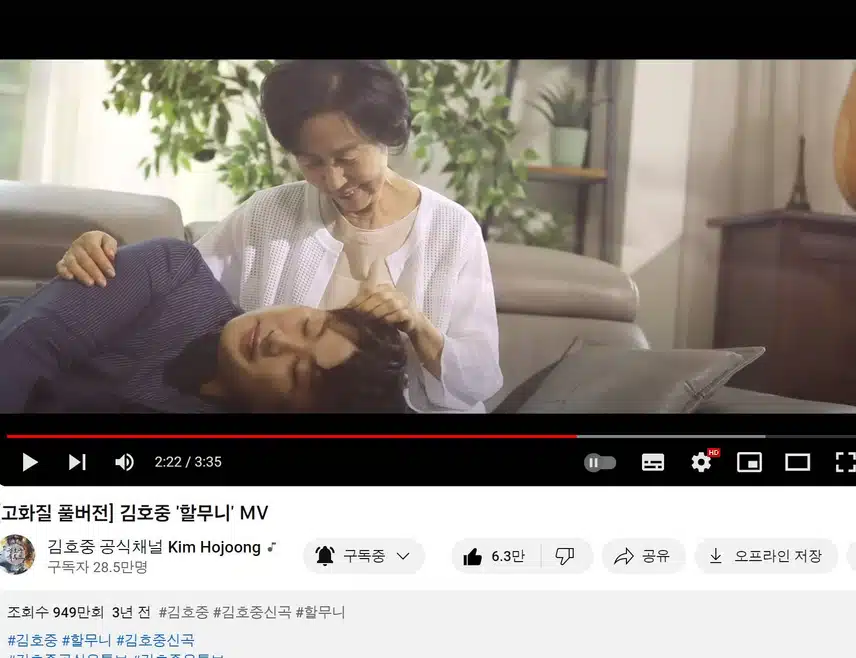 김호중 [할무니] 유튜브 뮤직비디오 시청 인증해요