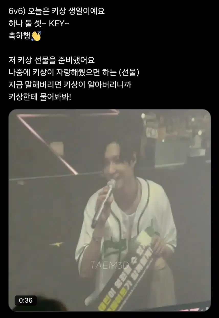 샤이니 멤버들의 키 생축방식 (feat 선물은?)