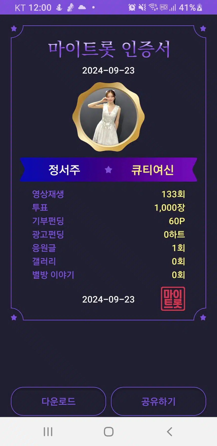 첫눈보이스 정서주가수님 응원합니다 