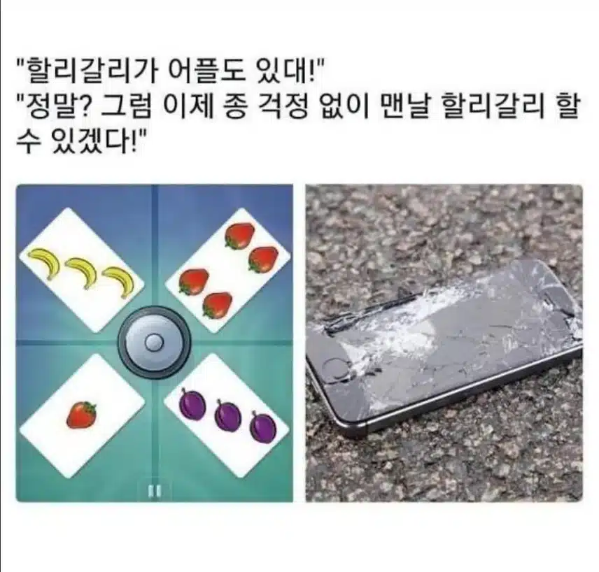 폰으로 게임하면 안되는 이유