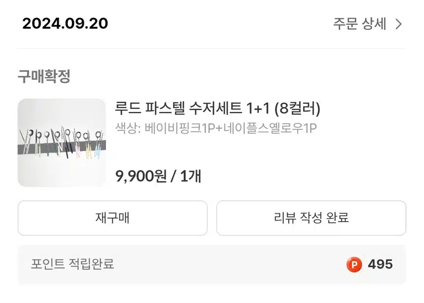 수저 세트 구입했어요!