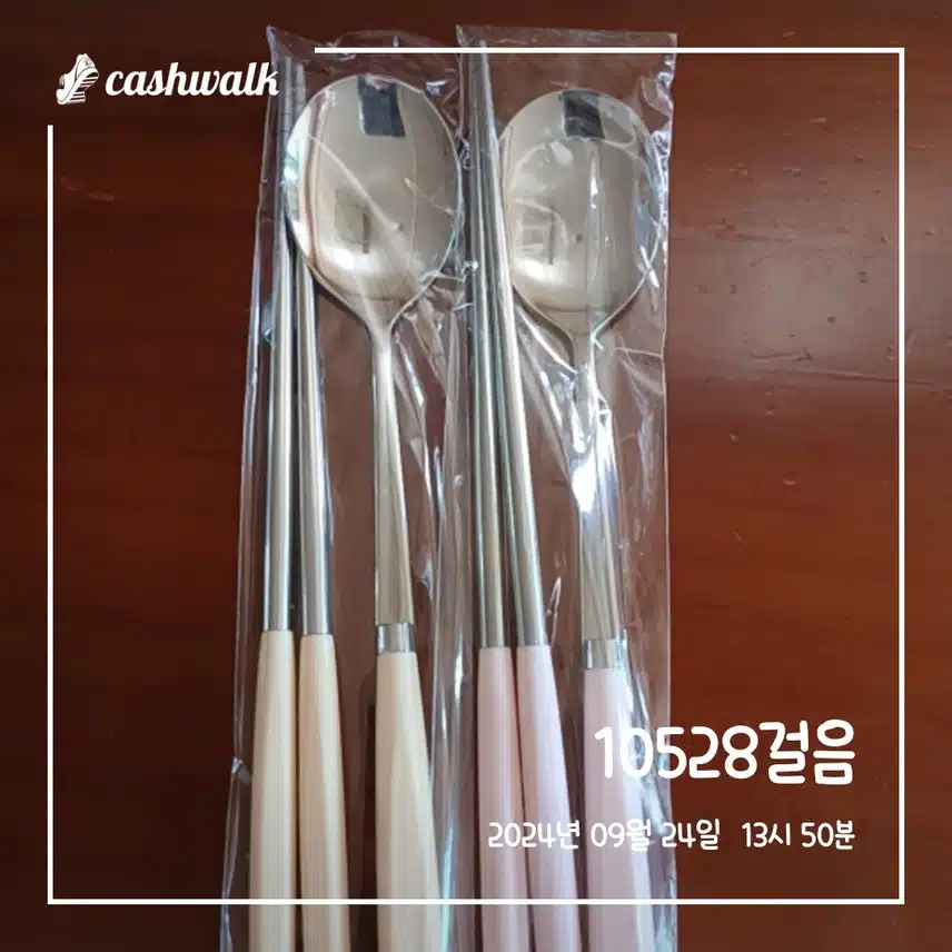 수저 세트 구입했어요!