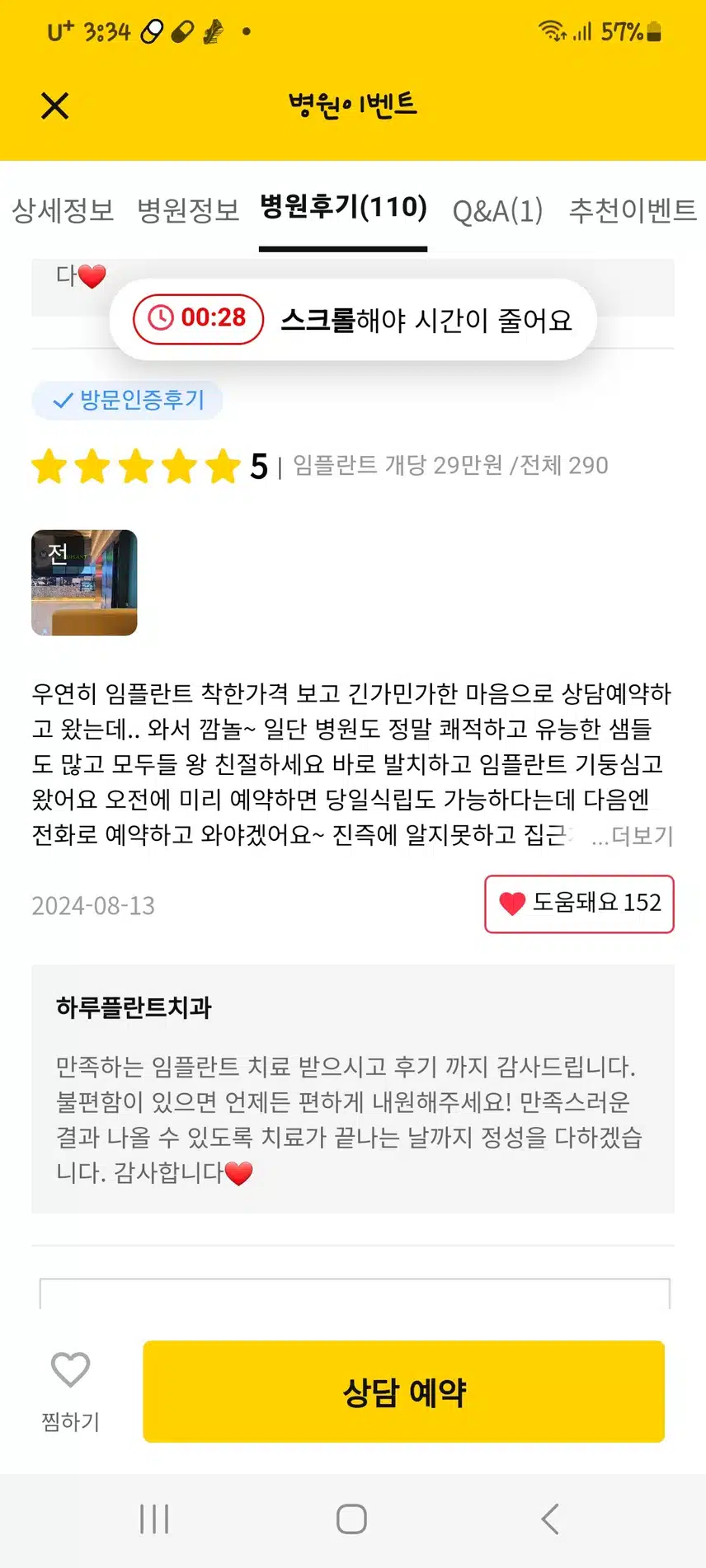 하루플란트치과 임플란트 상담 잘 받았어요.