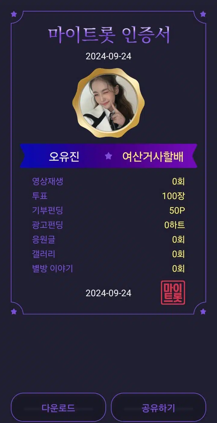 오유진 트롯프린세스 