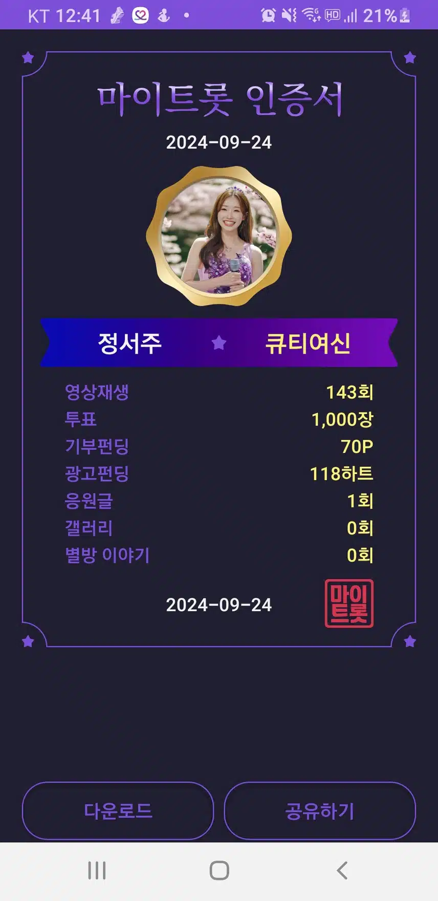 첫눈보이스 정서주가수님 응원합니다 