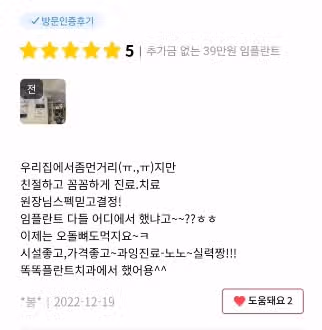 강남구 강남새로치과 후기 참고했어요