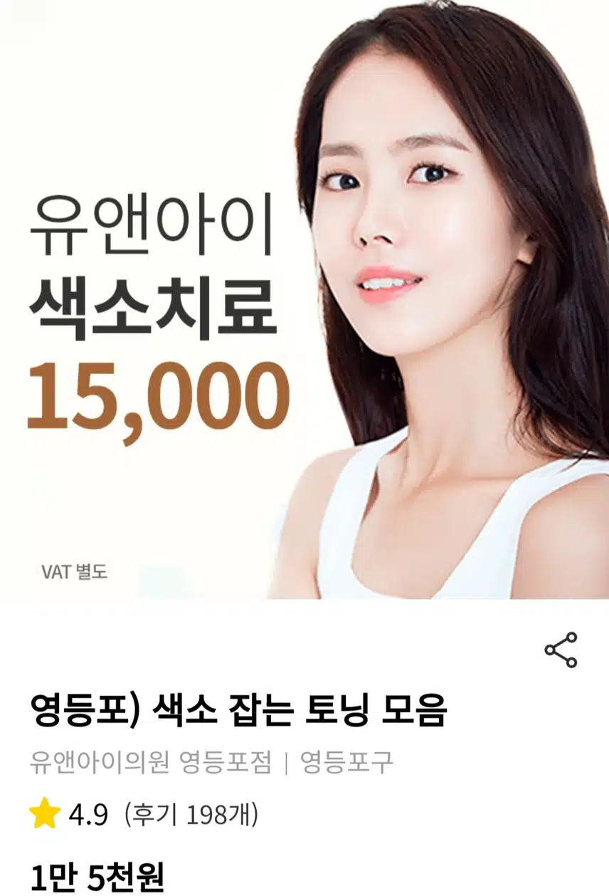  [추천]유앤아이 영등포점  색소치료 추천합니다