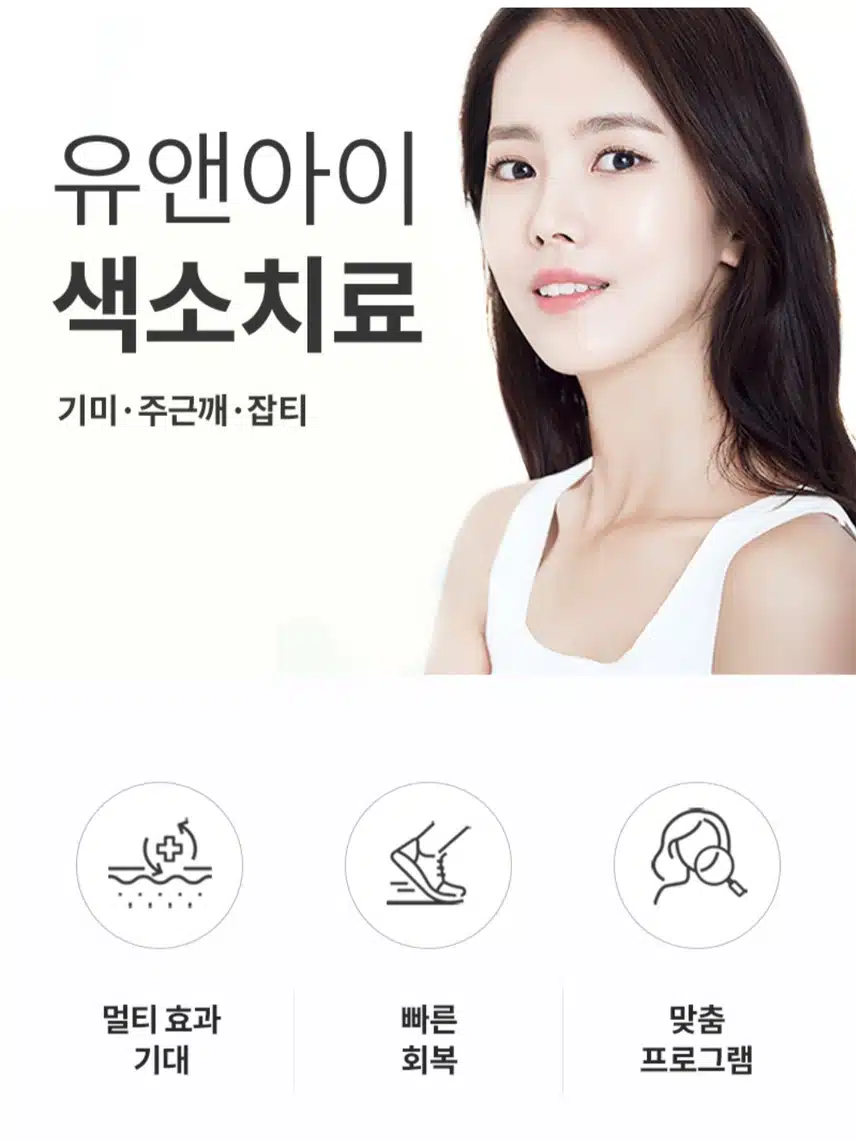 [추천]유앤아이 영등포점  색소치료 추천합니다