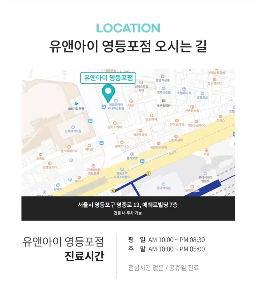  [추천]유앤아이 영등포점  색소치료 추천합니다