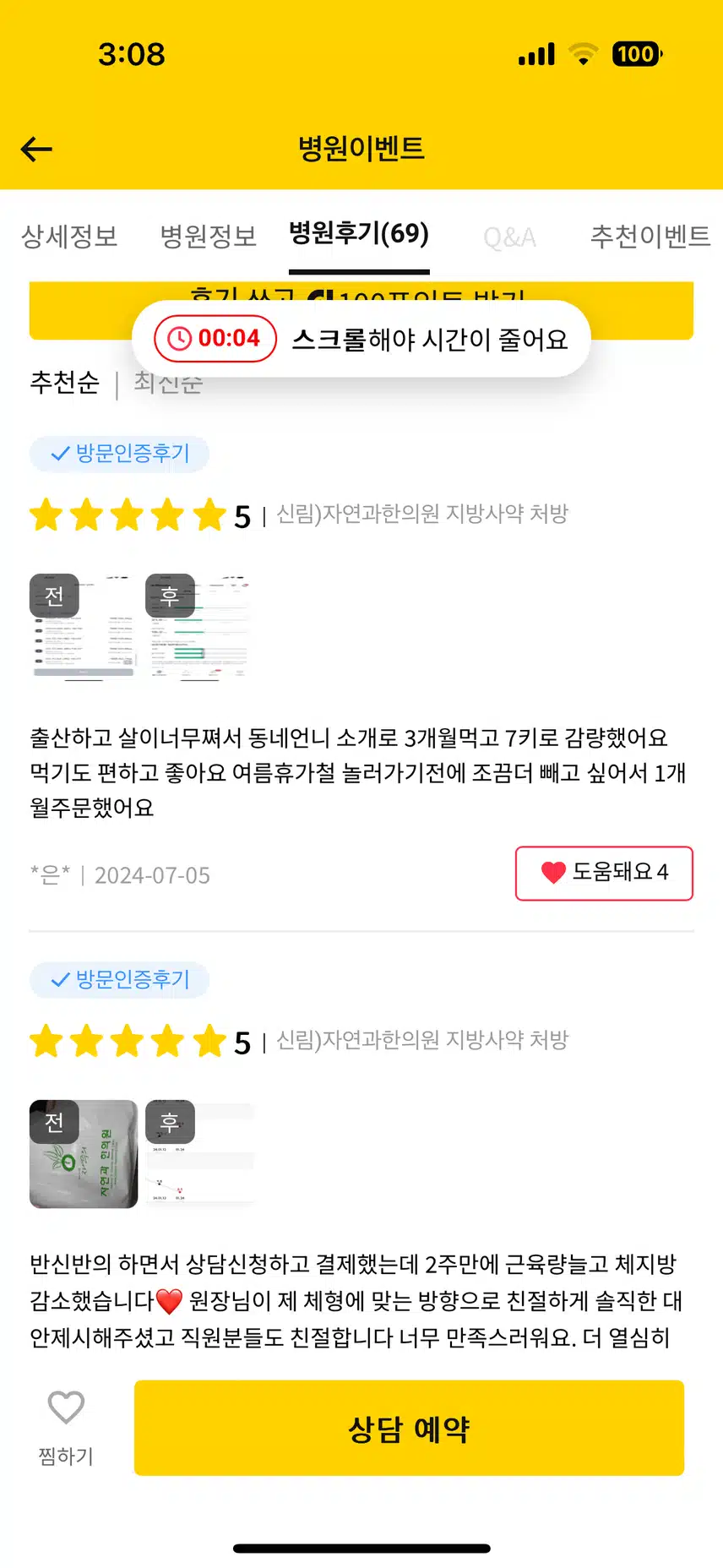 자연과한의원신림점 ㅡ지방사약 이벤트 관심관심 