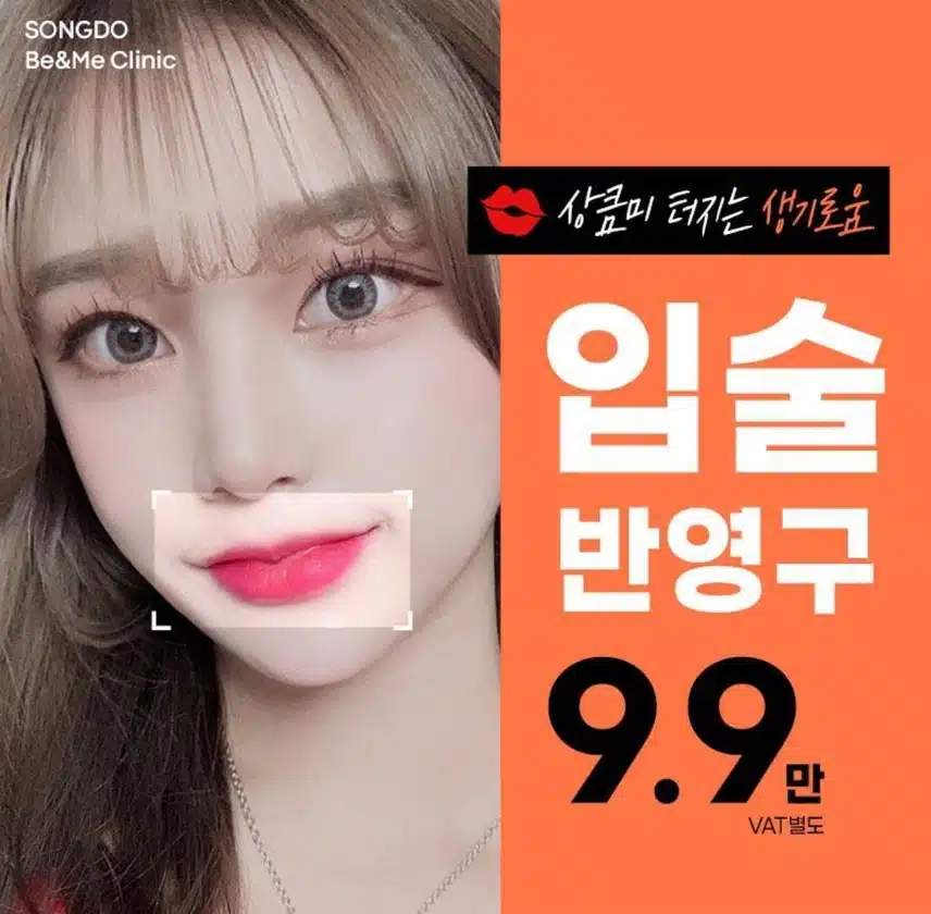 송도비앤미 의원 입술 반영구 후기 추천합니다.