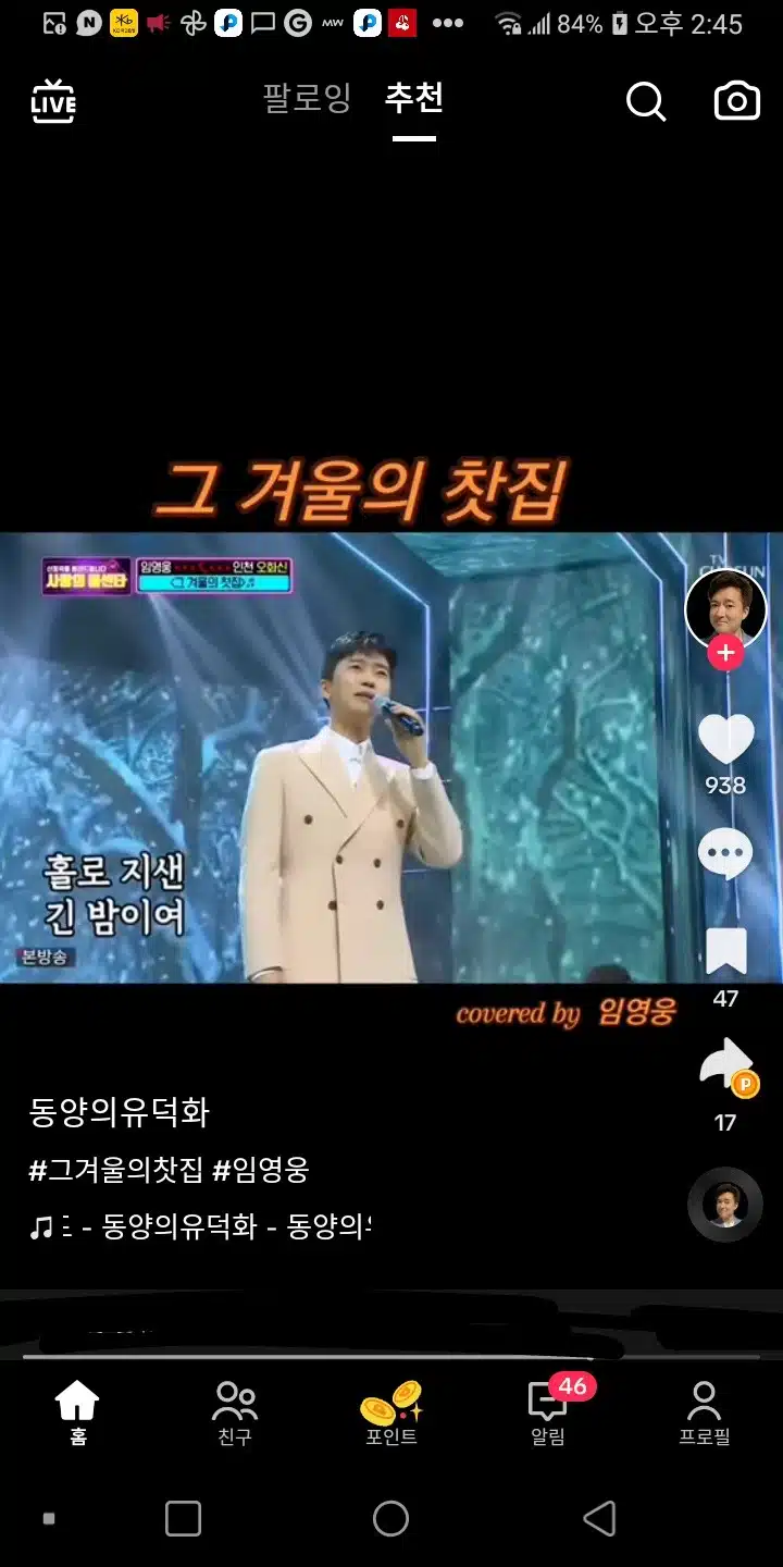 조용필 선배님과 듀엣 무대 보고 싶은 그겨울의 찻집 