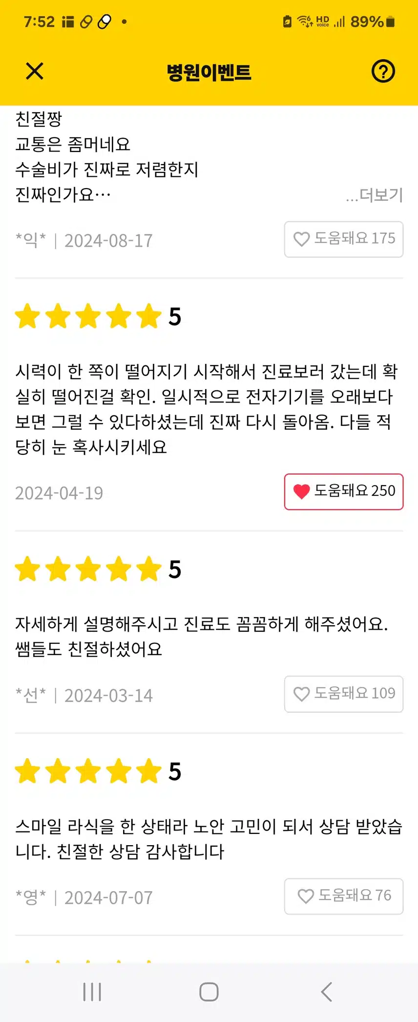 클리어서울안과의원 시력저하에 따른 진료후기 추천해요..
