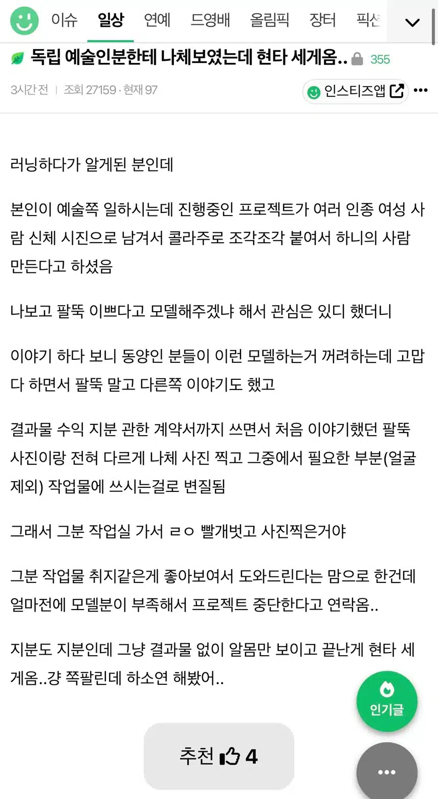 러닝 동호회 남자한테 누드 사진 찍게 해준 처자JPG