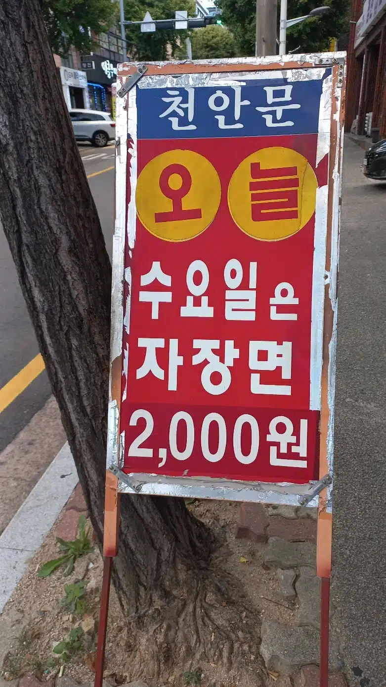 수요일은 이천원 