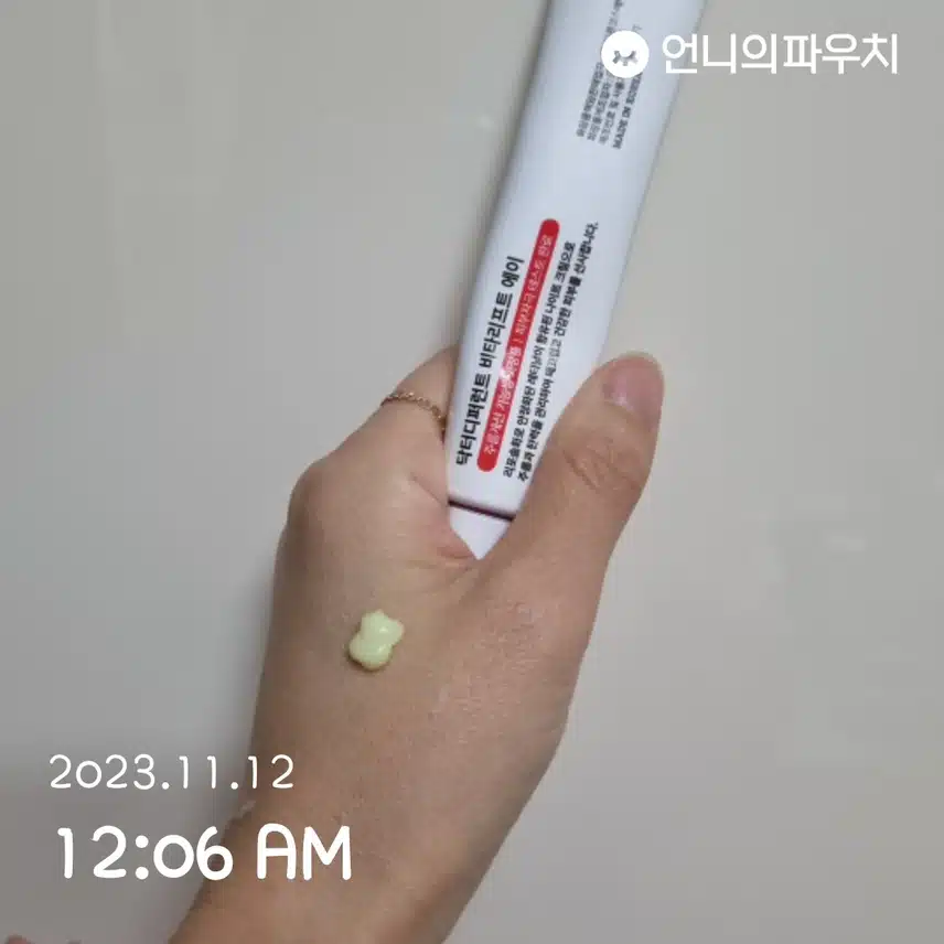 자기전 마무리 크림