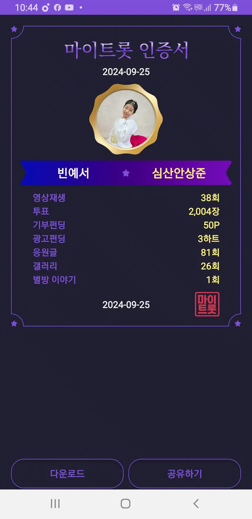 빈나는 팬님 
