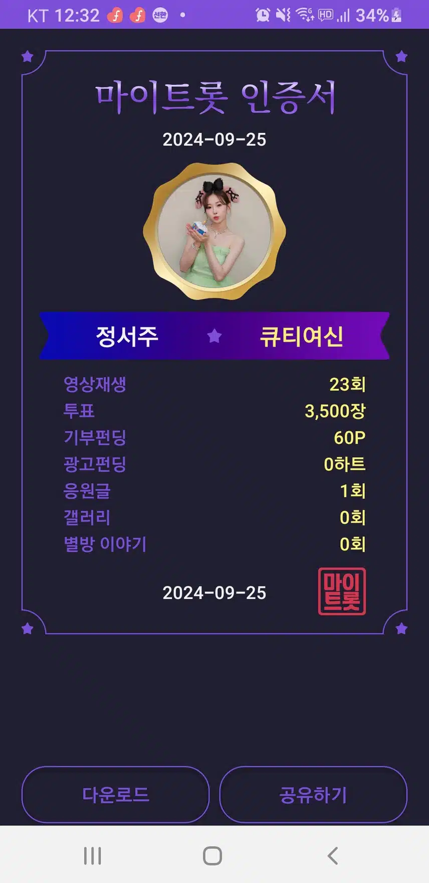 첫눈보이스 정서주가수님 응원합니다 
