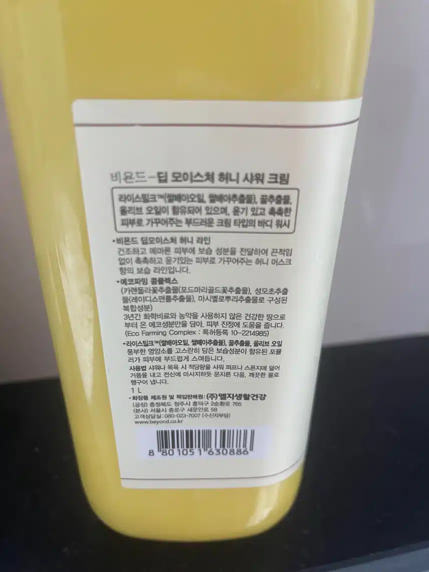 내돈내산 비욘드 딥 모이스처 허니 샤워 크림