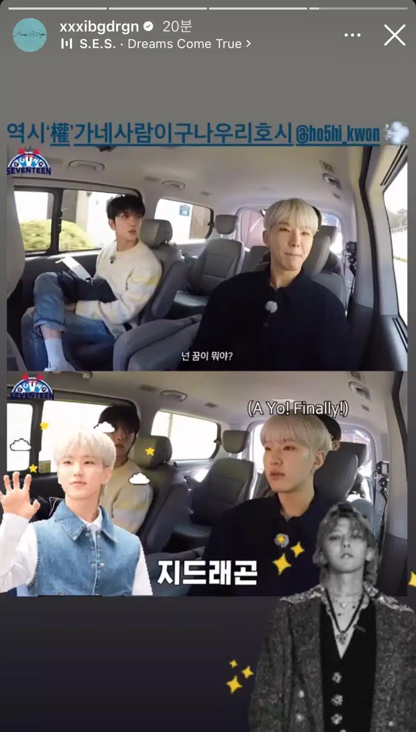 신발 선물받은 호시 인스스 브금 바꾼 거