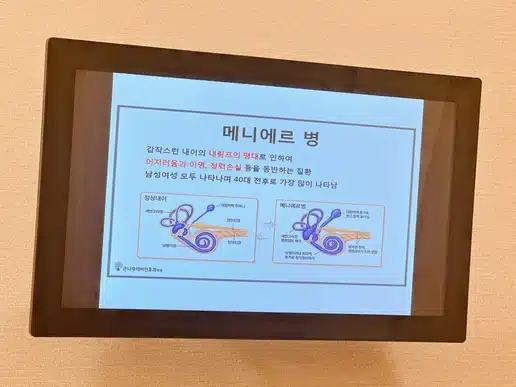 메니에르병 증상으로 병원 다녀왔어요