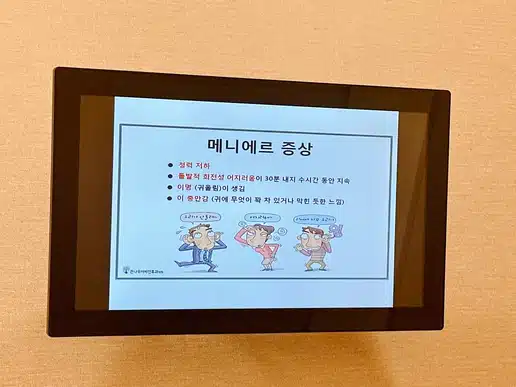 메니에르병 증상으로 병원 다녀왔어요