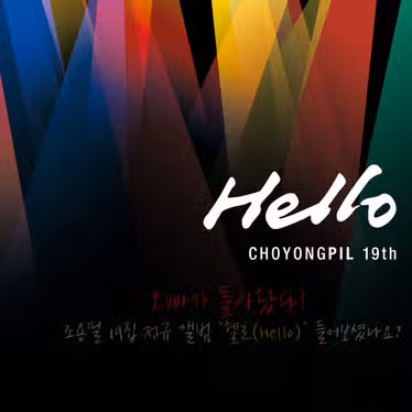조용필, 11년 만에 새 정규 20집 앨범 발표! 발매 날짜와 신곡 정보까지 총정리 