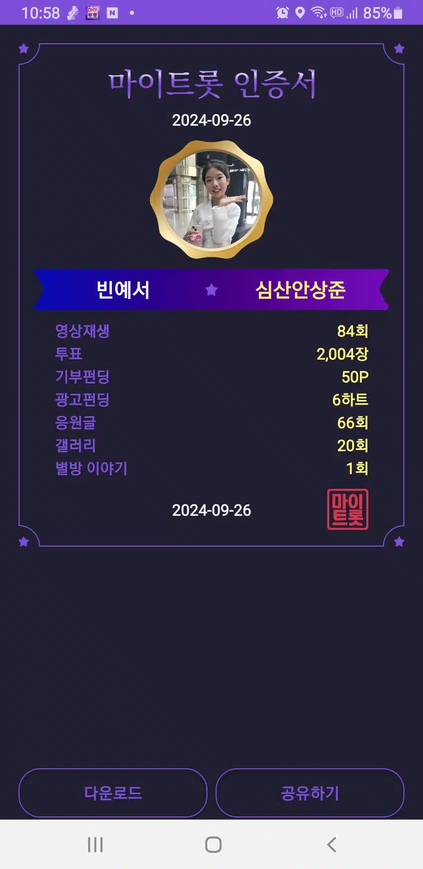 빈나는 팬님 